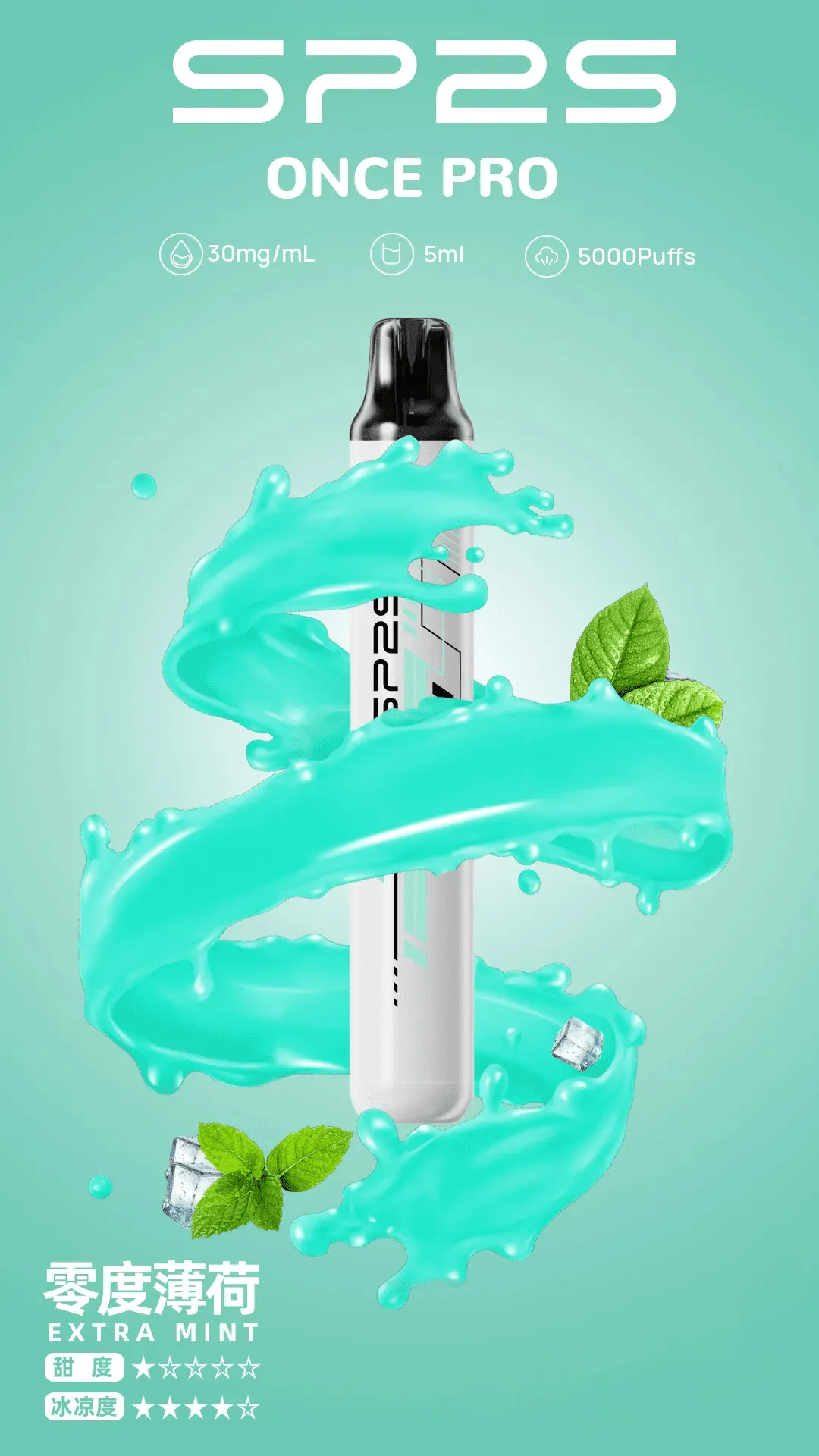 SP2S 拋棄式 5000 口 零度薄荷