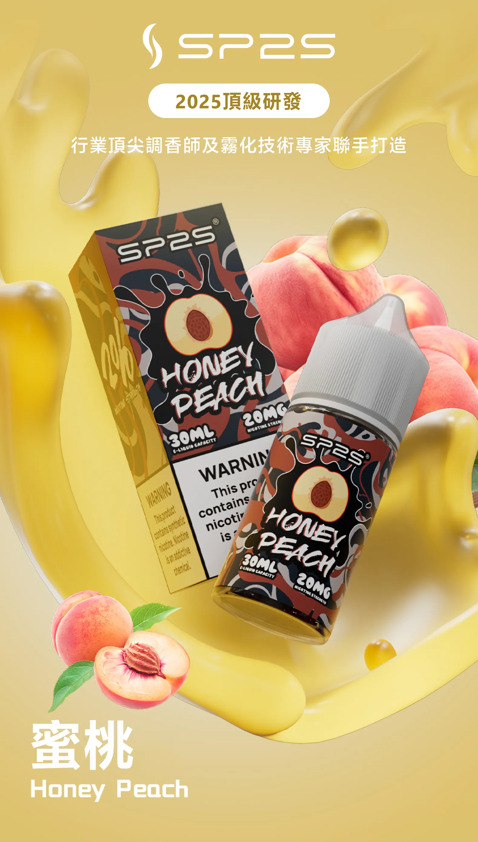 SP2S 系列煙油 30ml 蜜桃