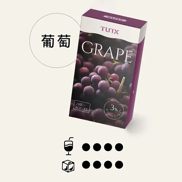 TUTX一代煙彈 葡萄