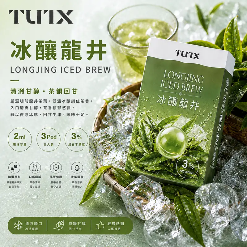 TUTX一代煙彈 龍井