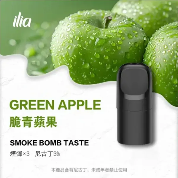 哩亞五代煙彈 脆青蘋果
