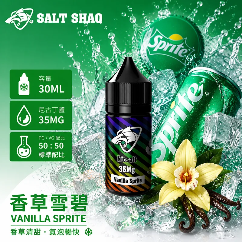彩鯊系列煙油 香草雪碧