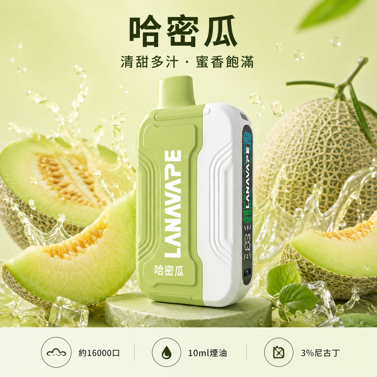 拉娜拋棄式/一次性16000口 哈密瓜冰