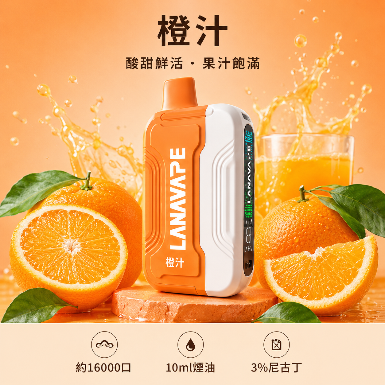 拉娜拋棄式/一次性16000口 橙汁