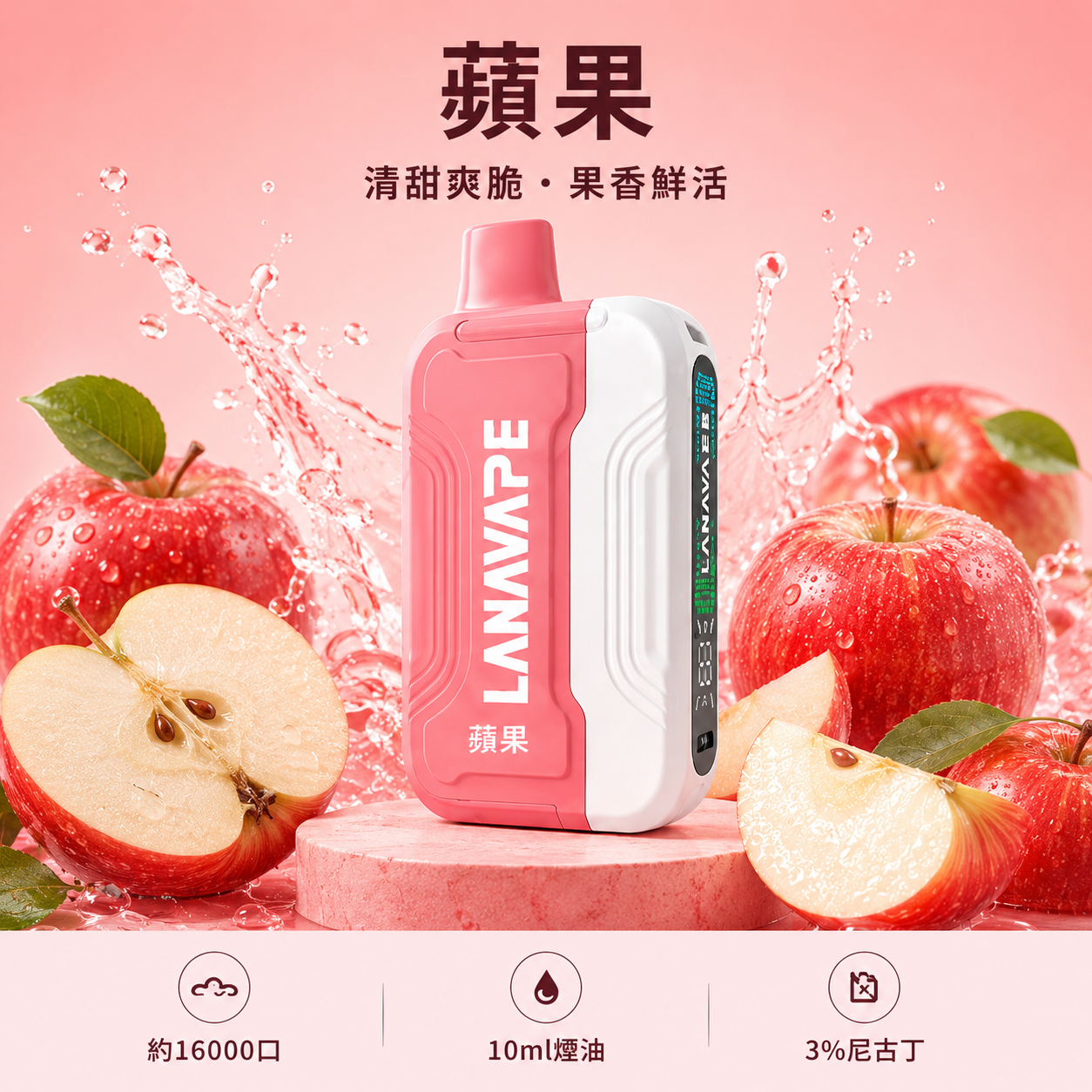 拉娜拋棄式/一次性16000口 蘋果