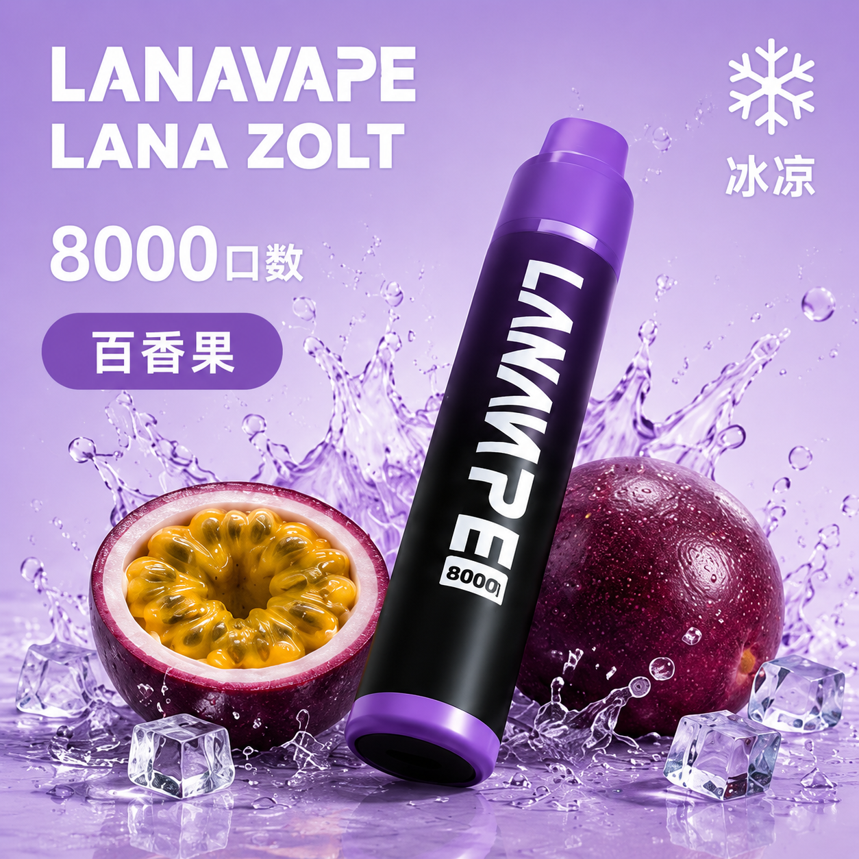 拉娜拋棄式8000口 百香果