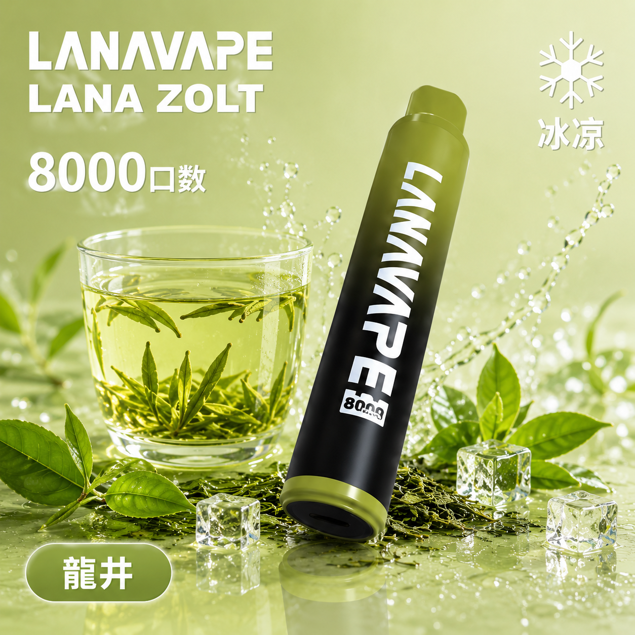 拉娜拋棄式8000口 龍井
