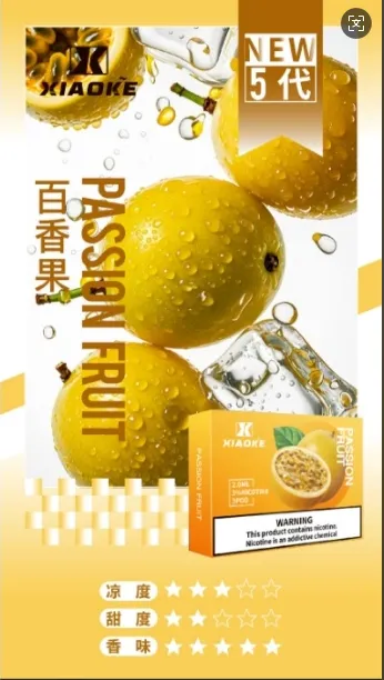 梟客五代煙彈 百香果