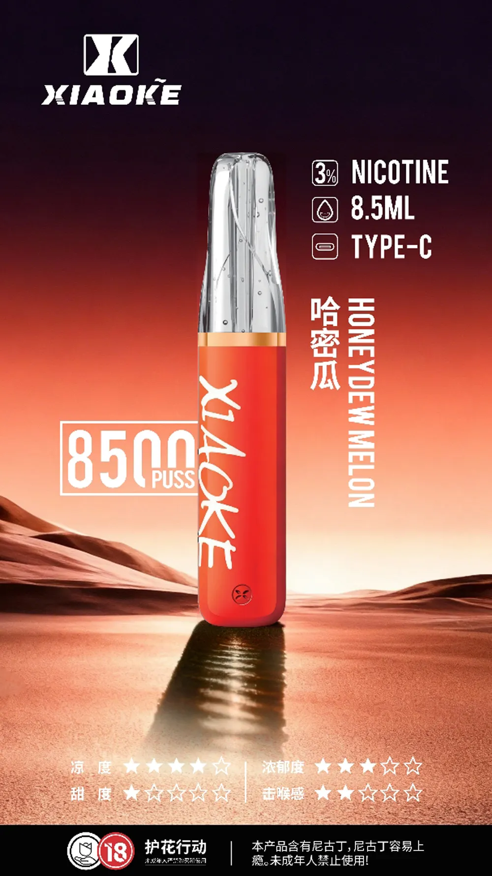梟客一次性8500口 哈蜜瓜