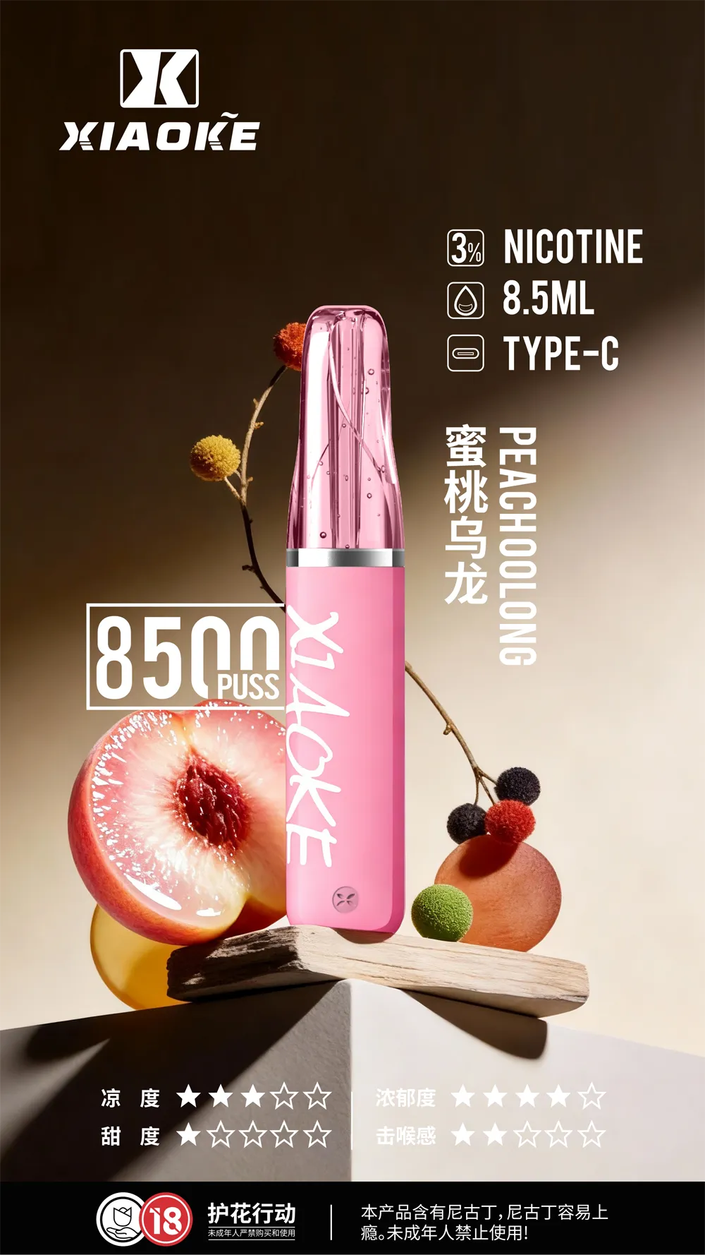 梟客一次性8500口 蜜桃烏龍