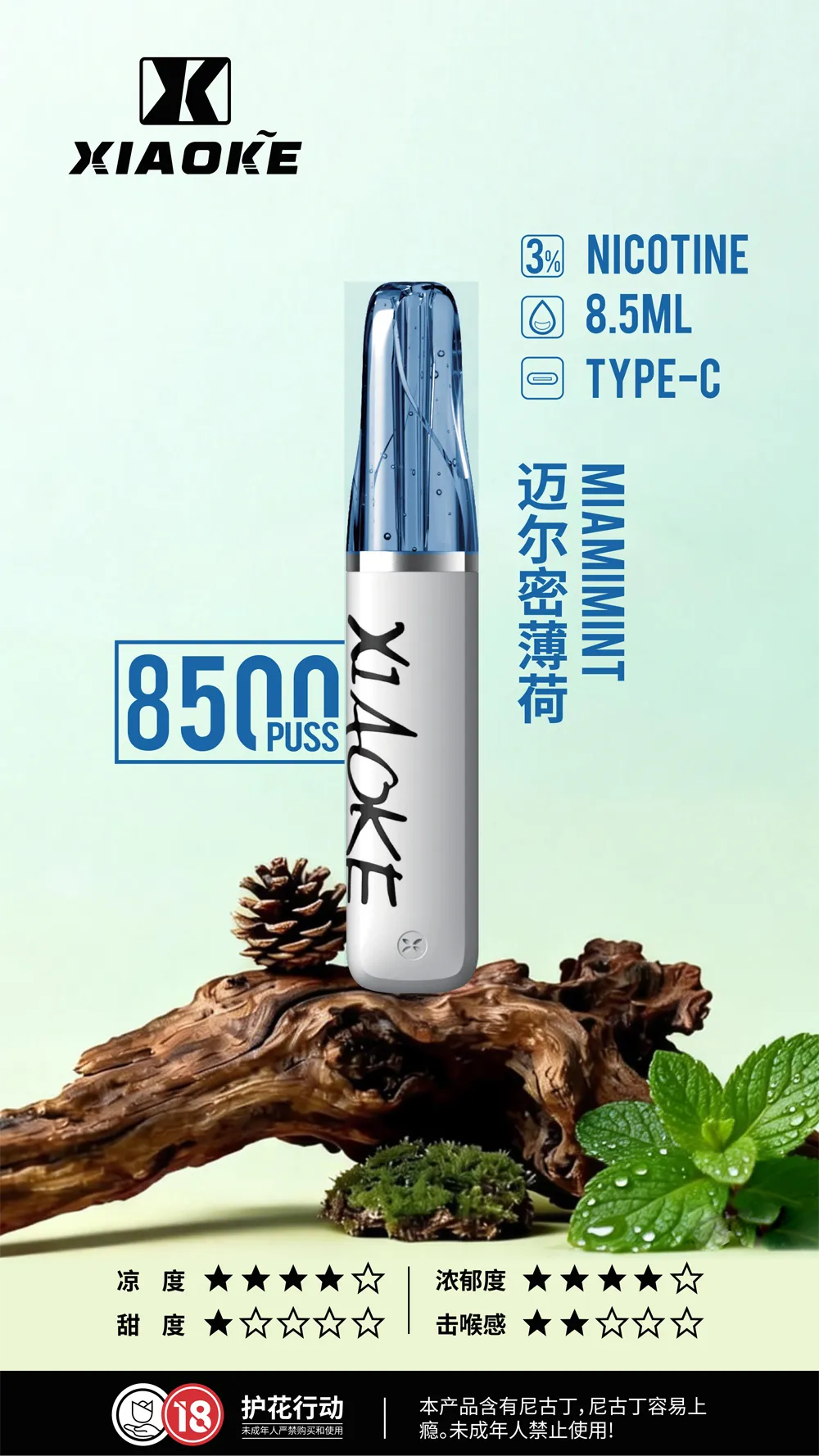 梟客一次性8500口 邁爾密薄荷