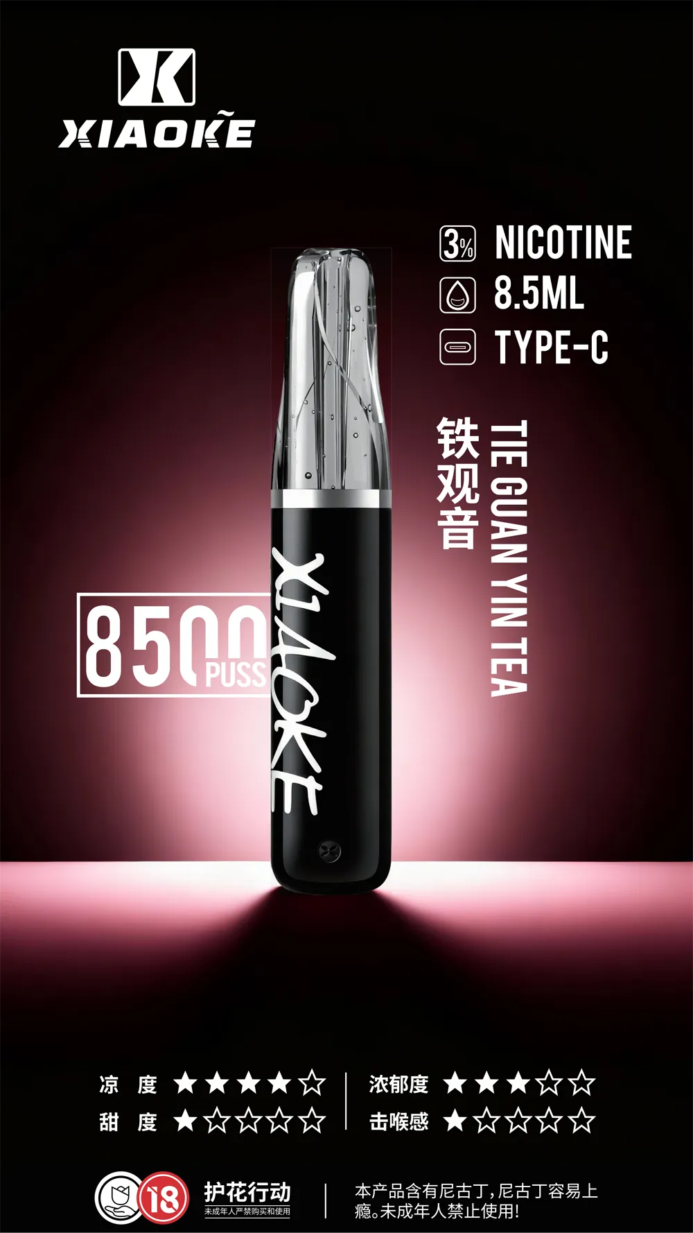 梟客一次性8500口 鐵觀音
