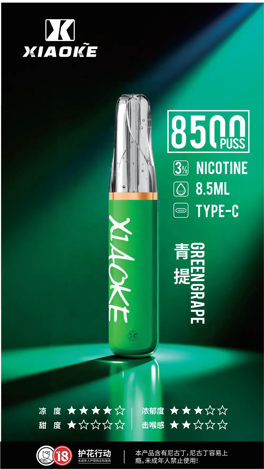 梟客一次性8500口 青提