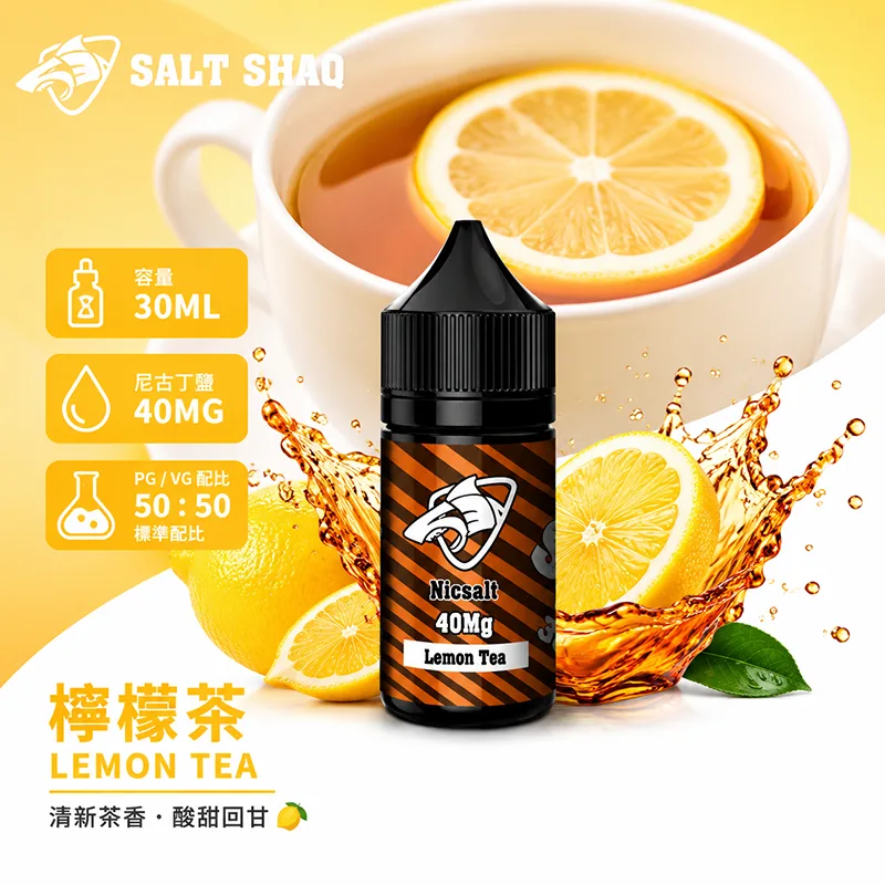 鯊克系列煙油 檸檬茶