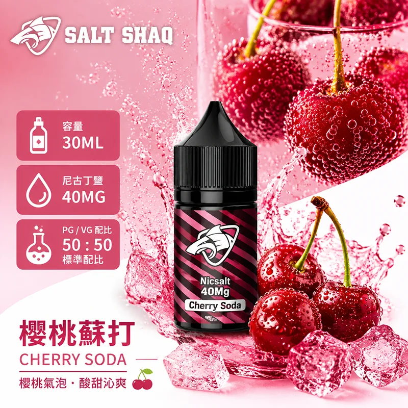 鯊克系列煙油 櫻桃樹打