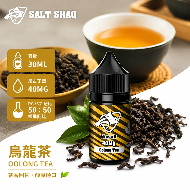 鯊克系列煙油 烏龍茶