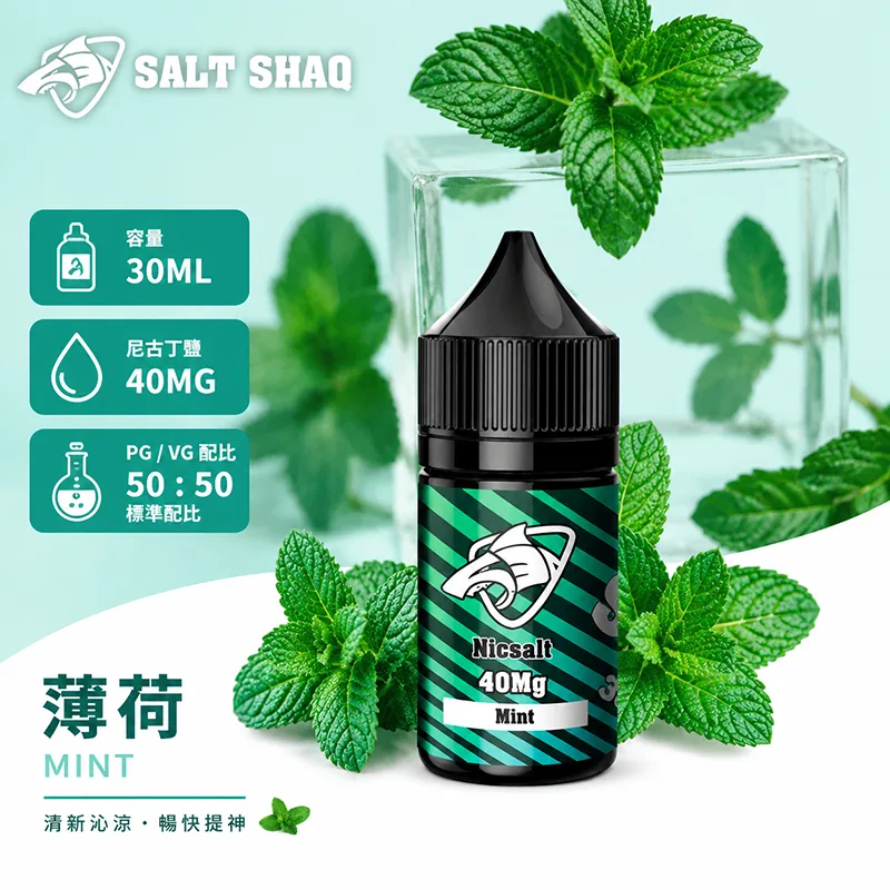 鯊克系列煙油 薄荷